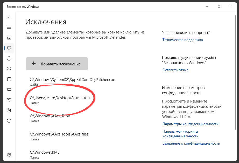 Добавление в исключения Защитника Windows