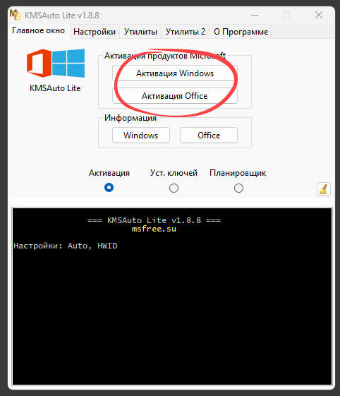 Работа с KMSAuto Lite