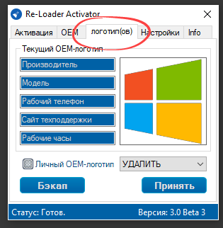 Работа с логотипами в Re-Loader Activator